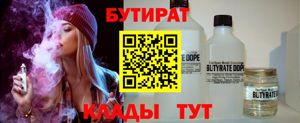 Нарткала  Бутират Butirat  Бутират  Вход с VPN 