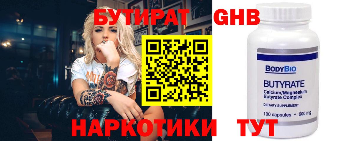 Бутират буратино Нарткала
