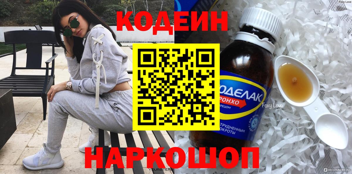 Кодеиновый сироп Lean напиток Lean (лин) Нарткала