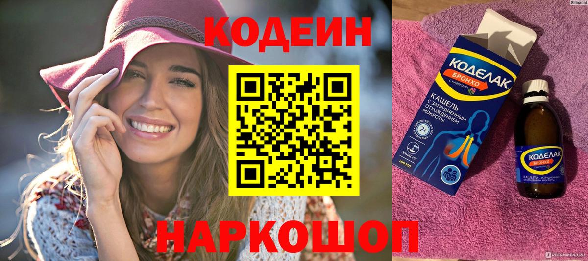 Нарткала  Codein напиток Lean (лин)  Вход с VPN  Кодеиновый сироп Lean Purple Drank 